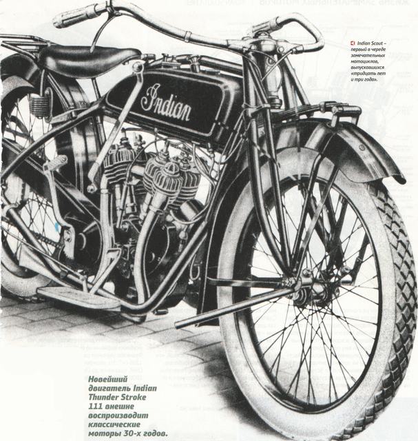 ����������� �������� Indian Scout ���������� 33 ����