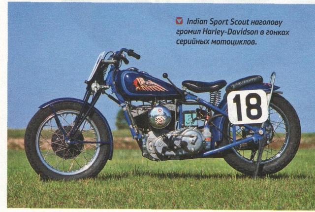 мотоцикл Indian Sport Scout